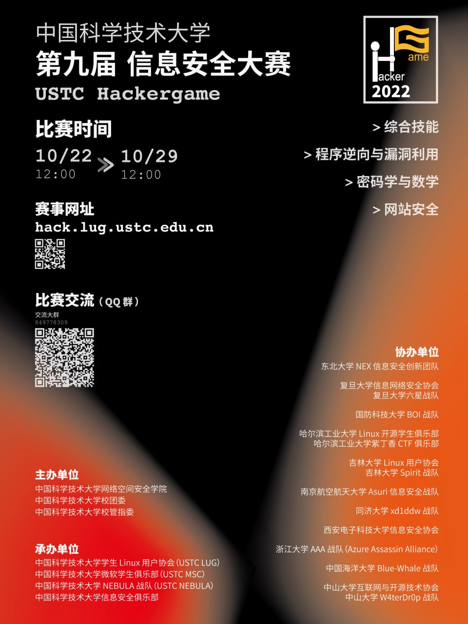 CTF | 2022 USTC Hackergame WriteUp 0x01 | MiaoTony's小窝