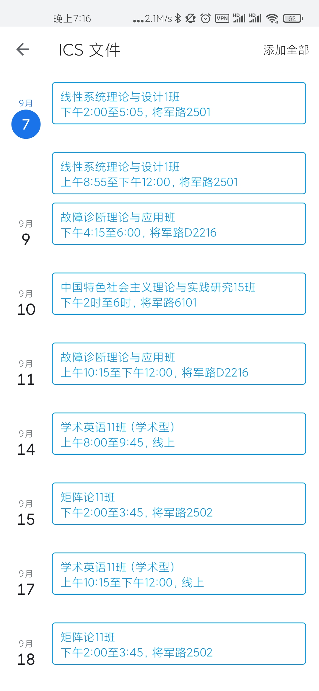 手机端导入Google Calendar